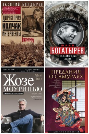 Всемирная история - Сборник книг